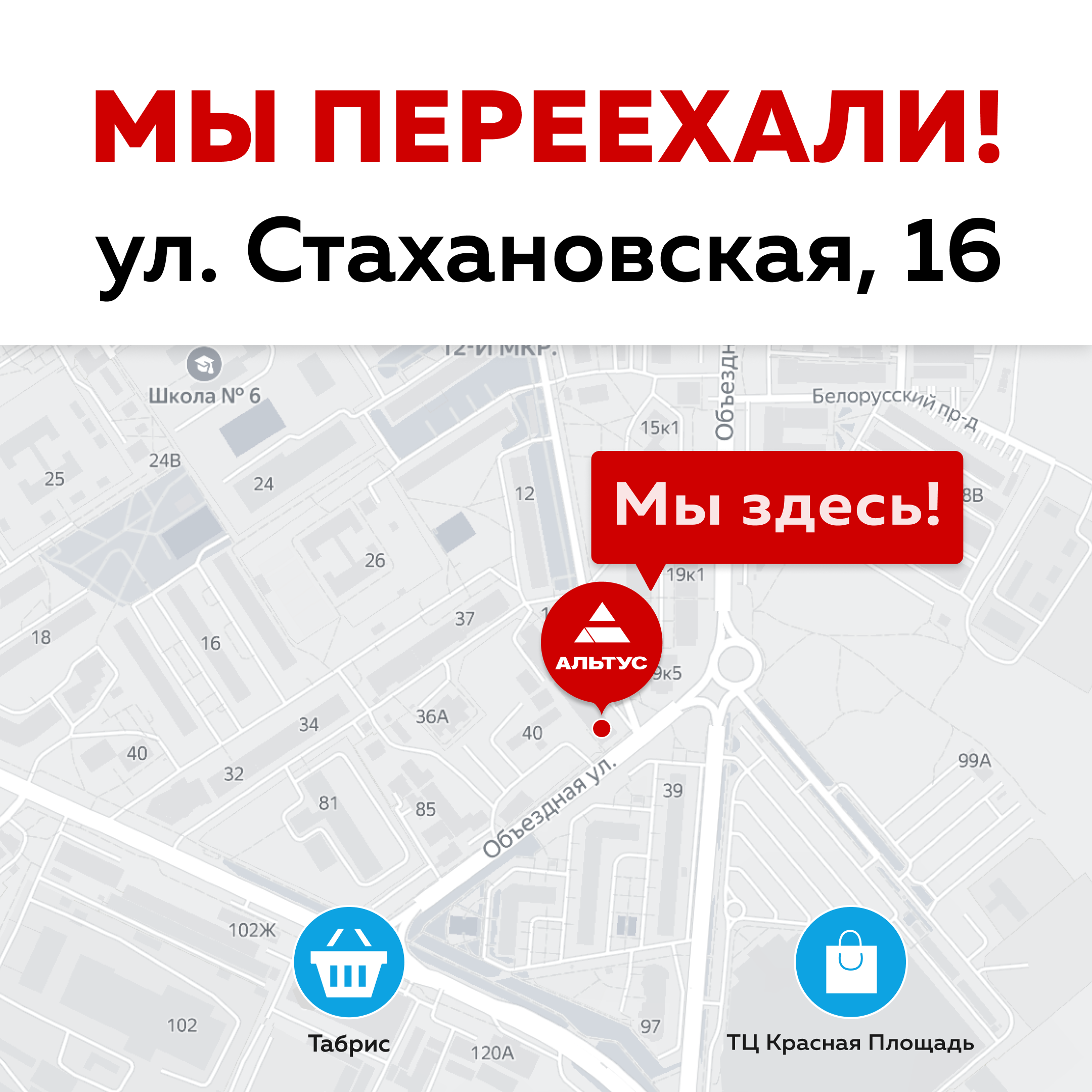 "Альтус" в Анапе переехал!