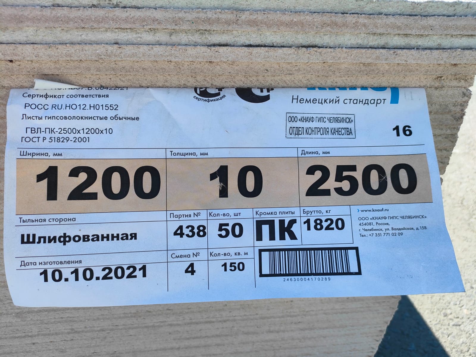 Кнауф-СУПЕРЛИСТ влагостойкий с фальцевой кромкой ГВЛВ ФК 2500х1200х10								