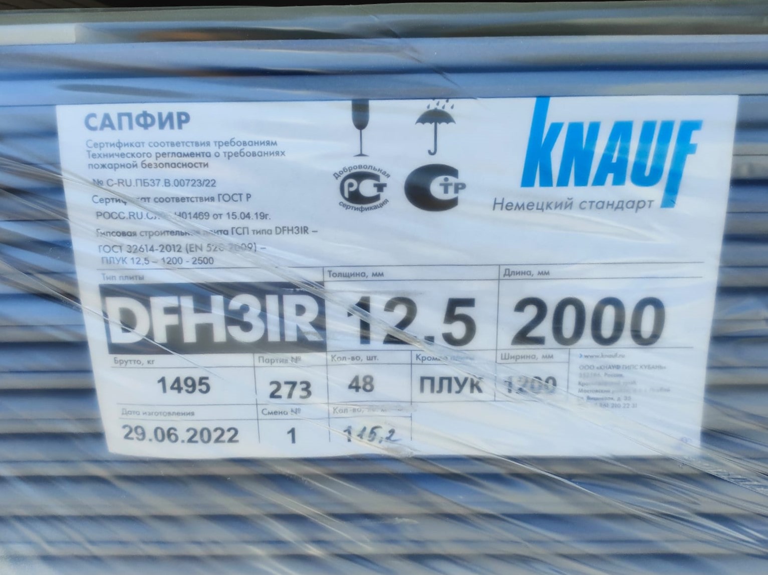 Гипсокартонный КНАУФ-лист Сапфир 2000x1200x12,5 мм								