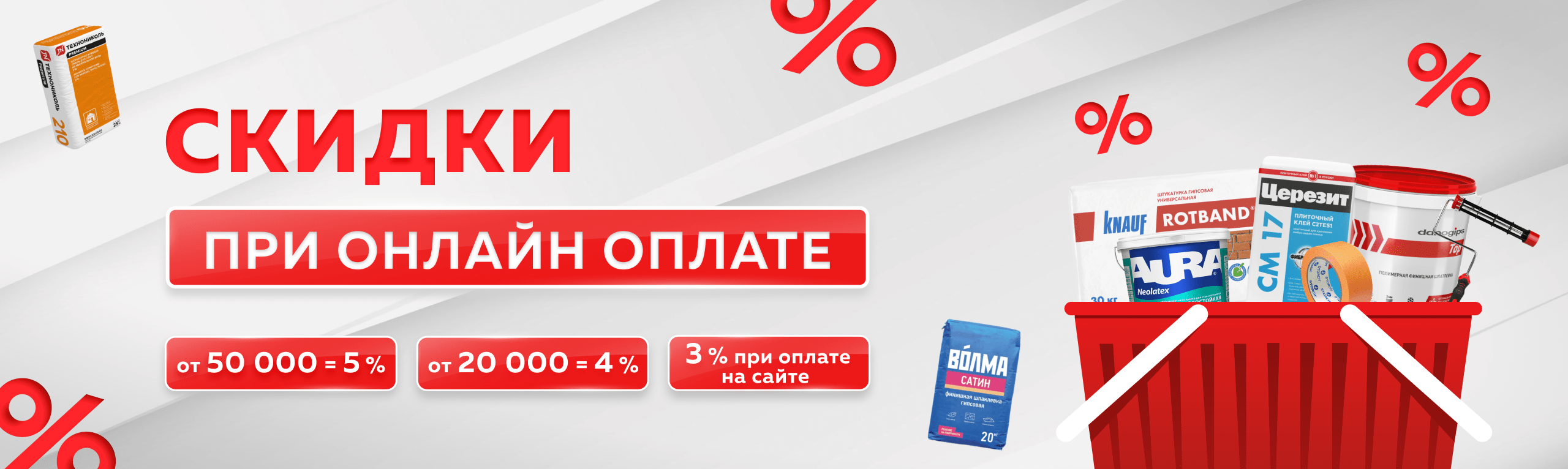 Скидки при онлайн оплате